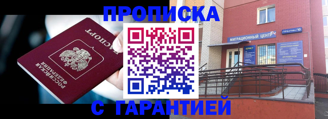 прописка от собственника в Кеми