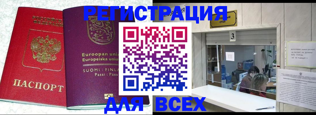 временная регистрация для всех в Кеми